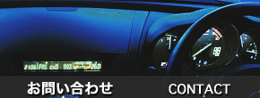 TOTAL REPAIR SHINE お問い合わせ